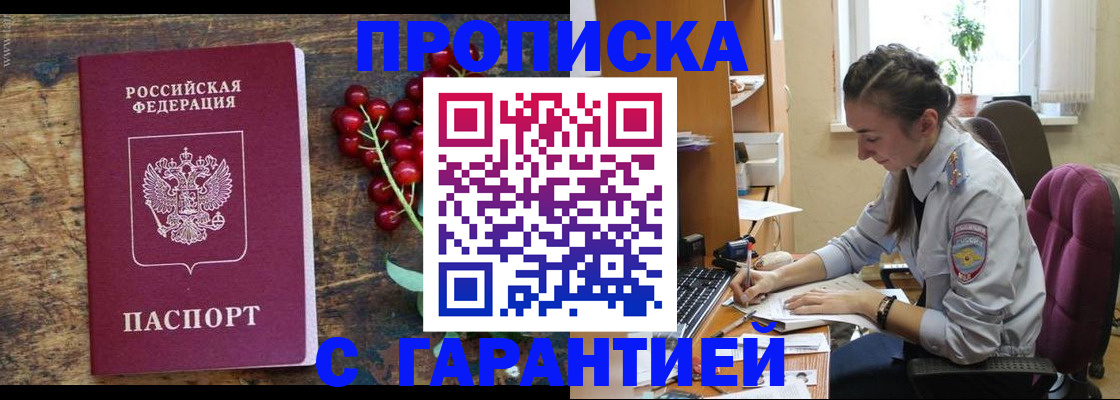 временная регистрация надежно в Приморско-Ахтарске